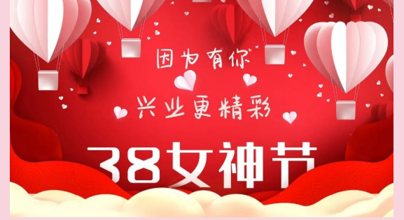 因為有你，興業(yè)更精彩